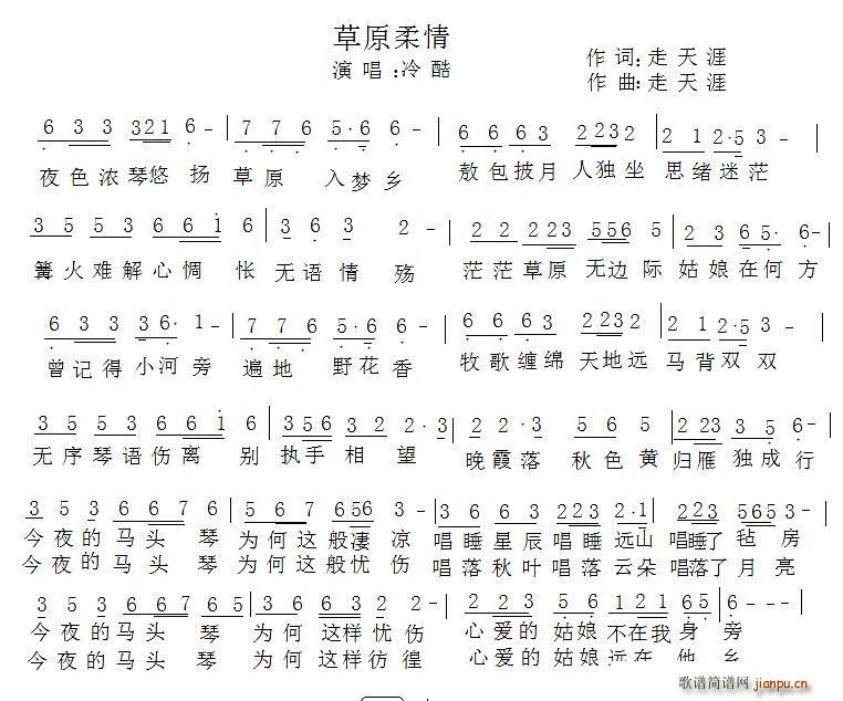 草原柔情(四字歌谱)1