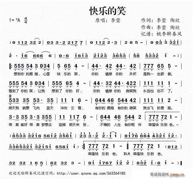快乐的笑(四字歌谱)1
