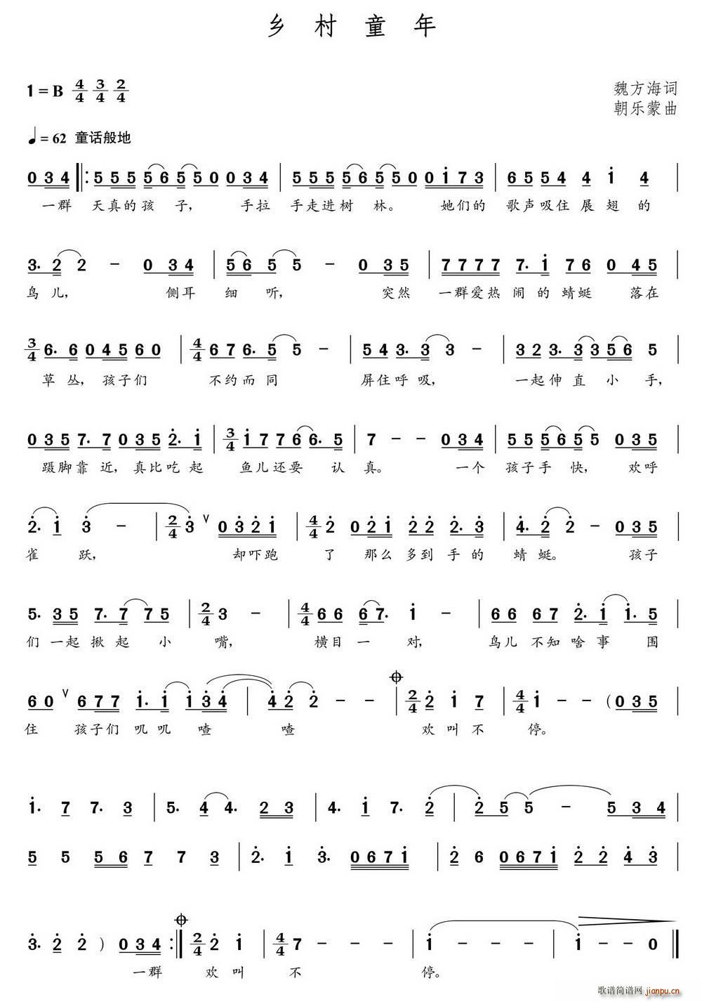 乡村童年(四字歌谱)1