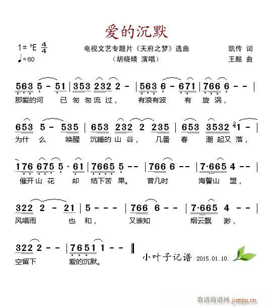 爱的沉默(四字歌谱)1