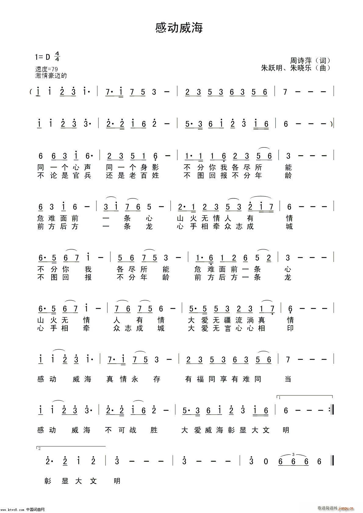 感动威海(四字歌谱)1