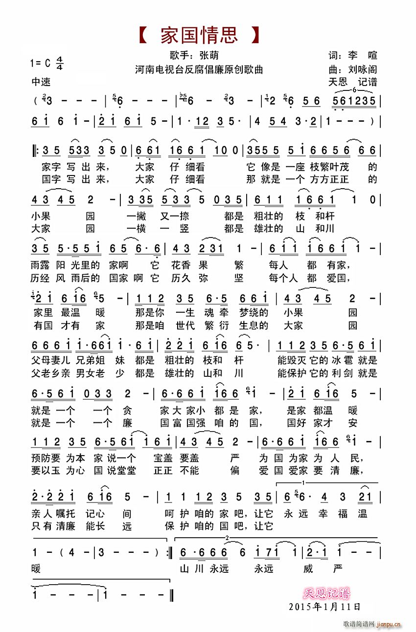 家国情思(四字歌谱)1