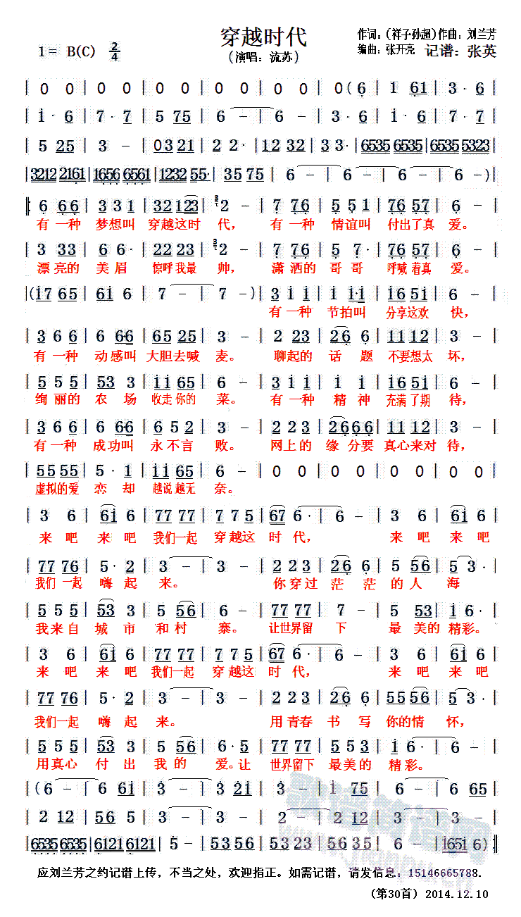 穿越时代(四字歌谱)1