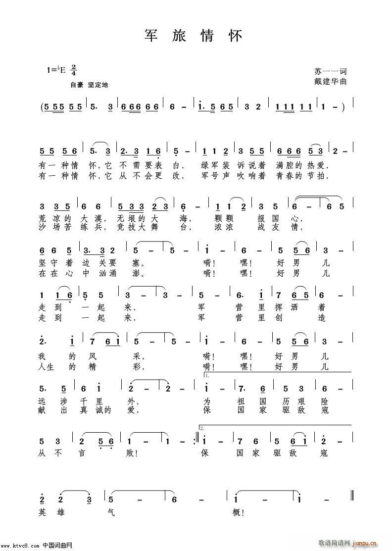 军旅情怀(四字歌谱)1