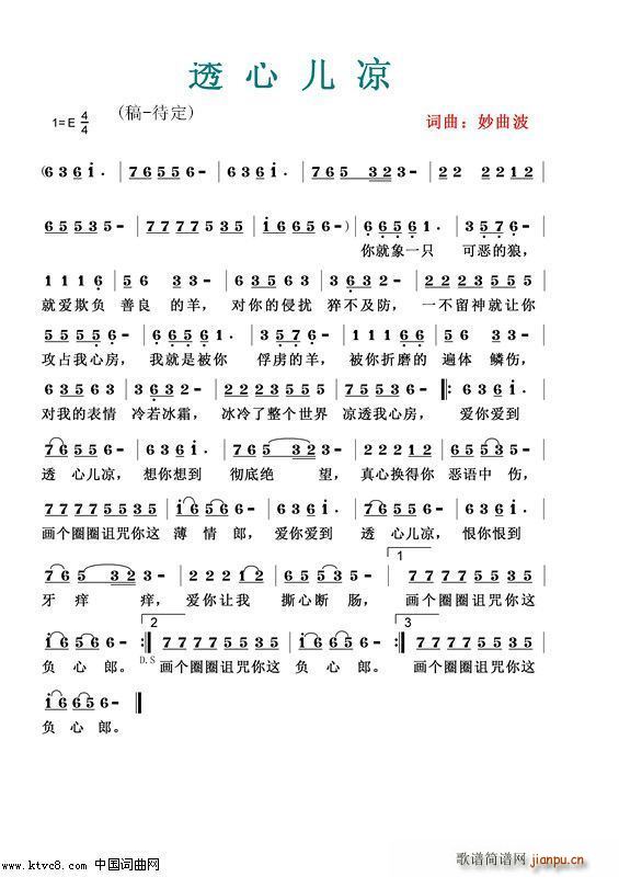 透心儿凉(四字歌谱)1