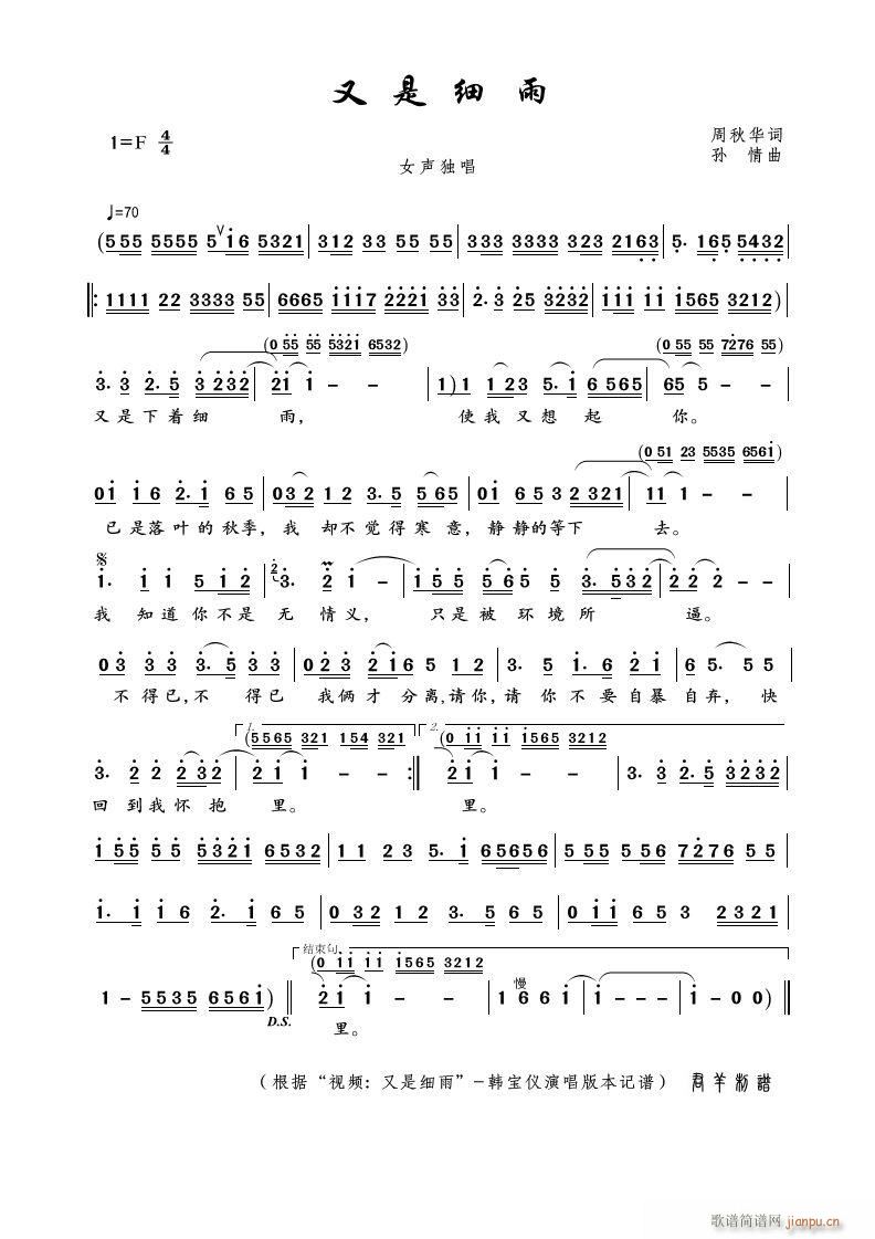 又是细雨(四字歌谱)1