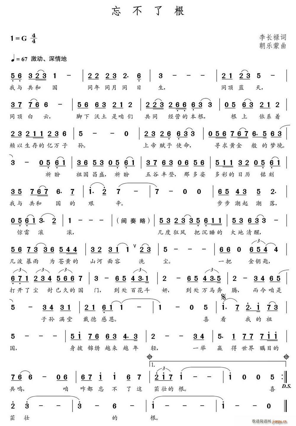 忘不了根(四字歌谱)1