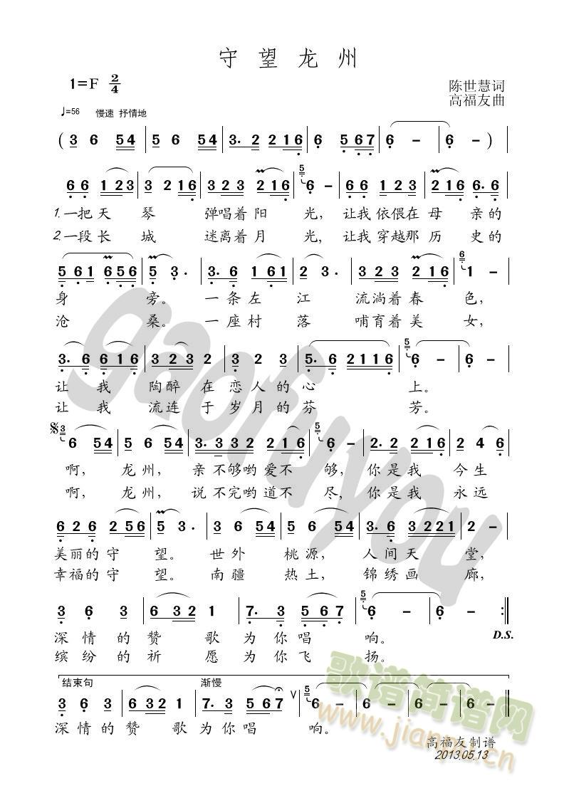 守望龙州(四字歌谱)1