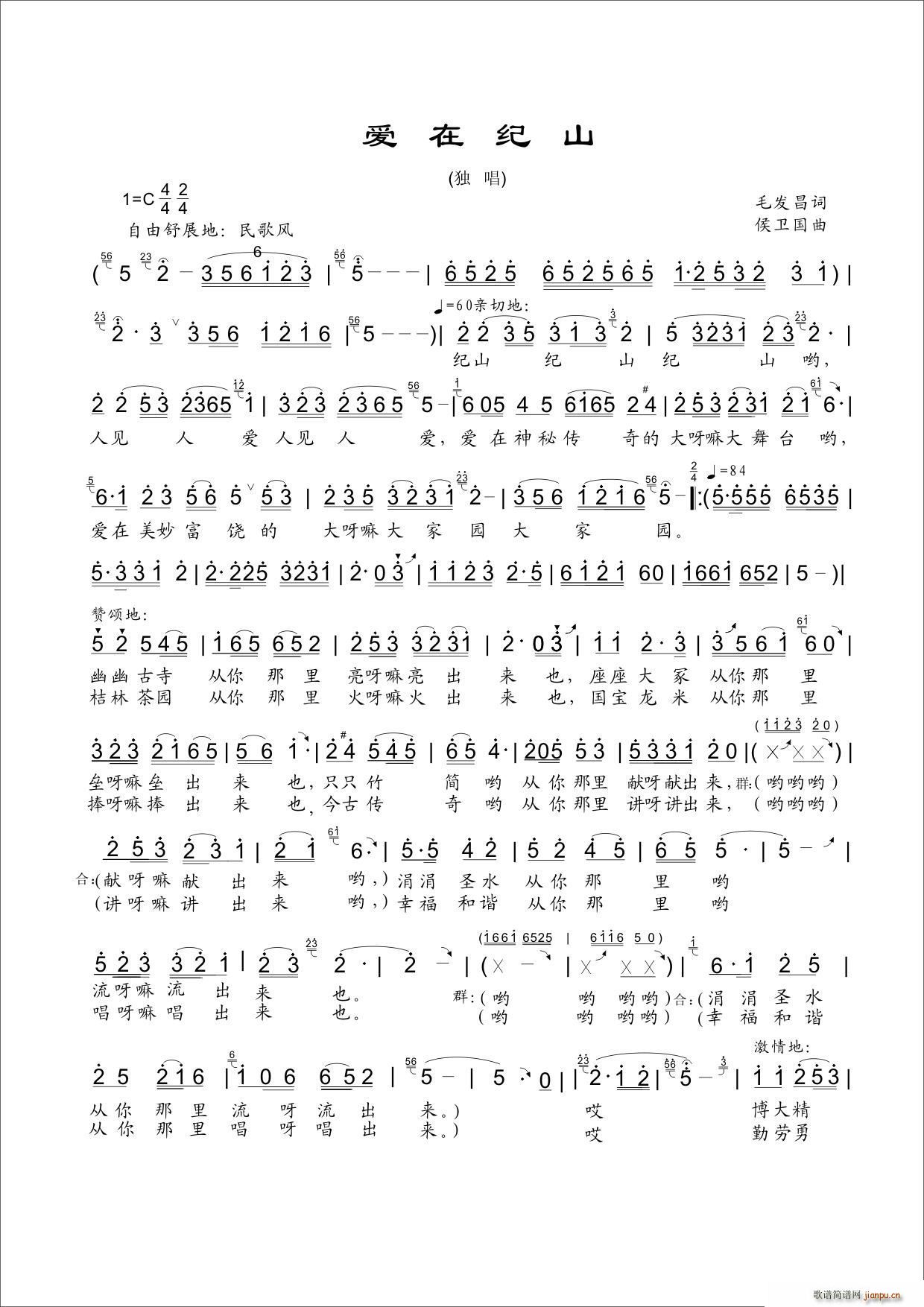 爱在纪山(四字歌谱)1