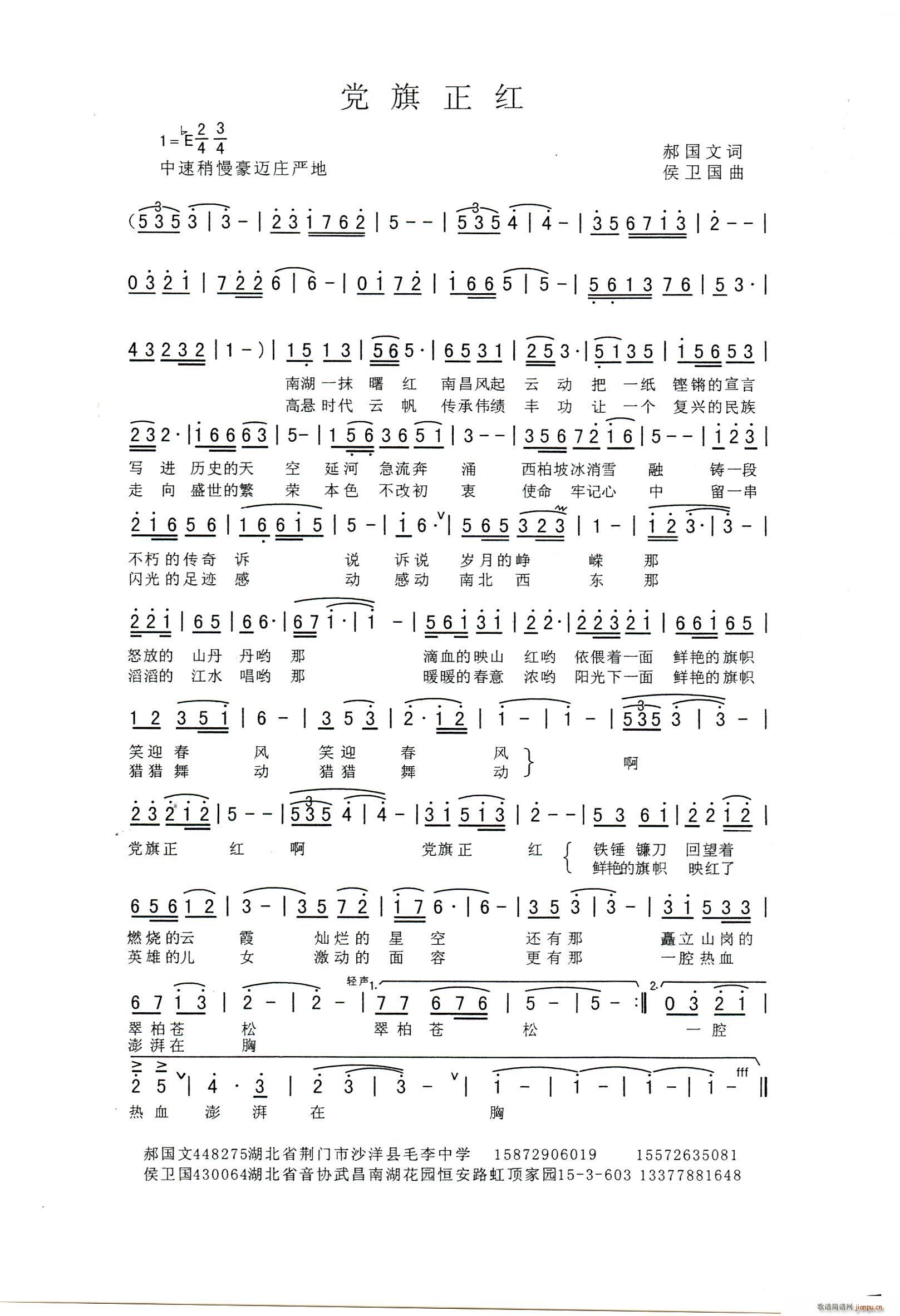 党旗正红(四字歌谱)1