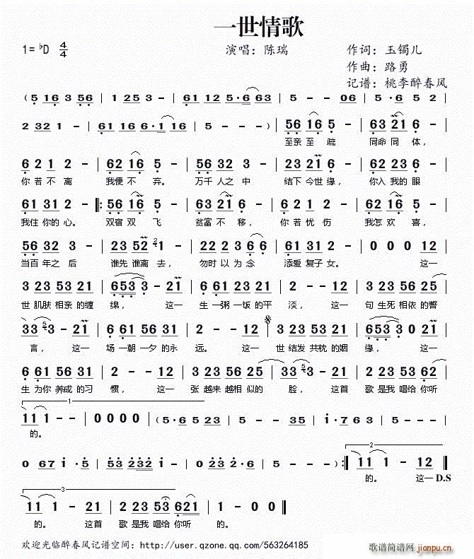 一世情歌(四字歌谱)1