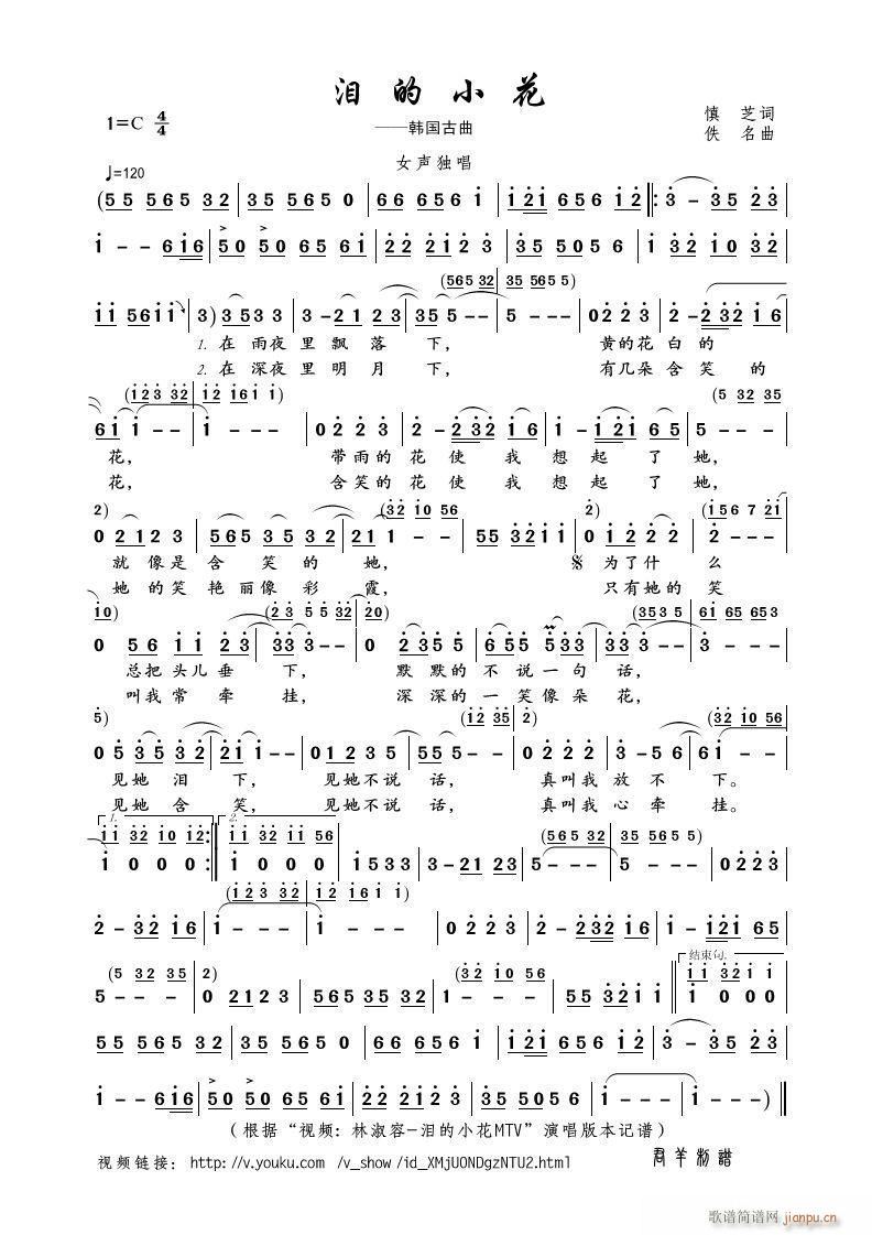 泪的小花(四字歌谱)1