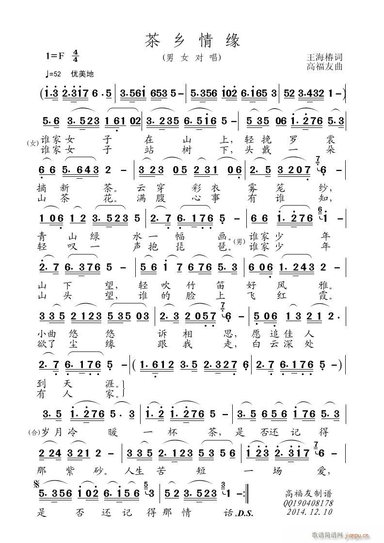 茶乡惜缘(四字歌谱)1