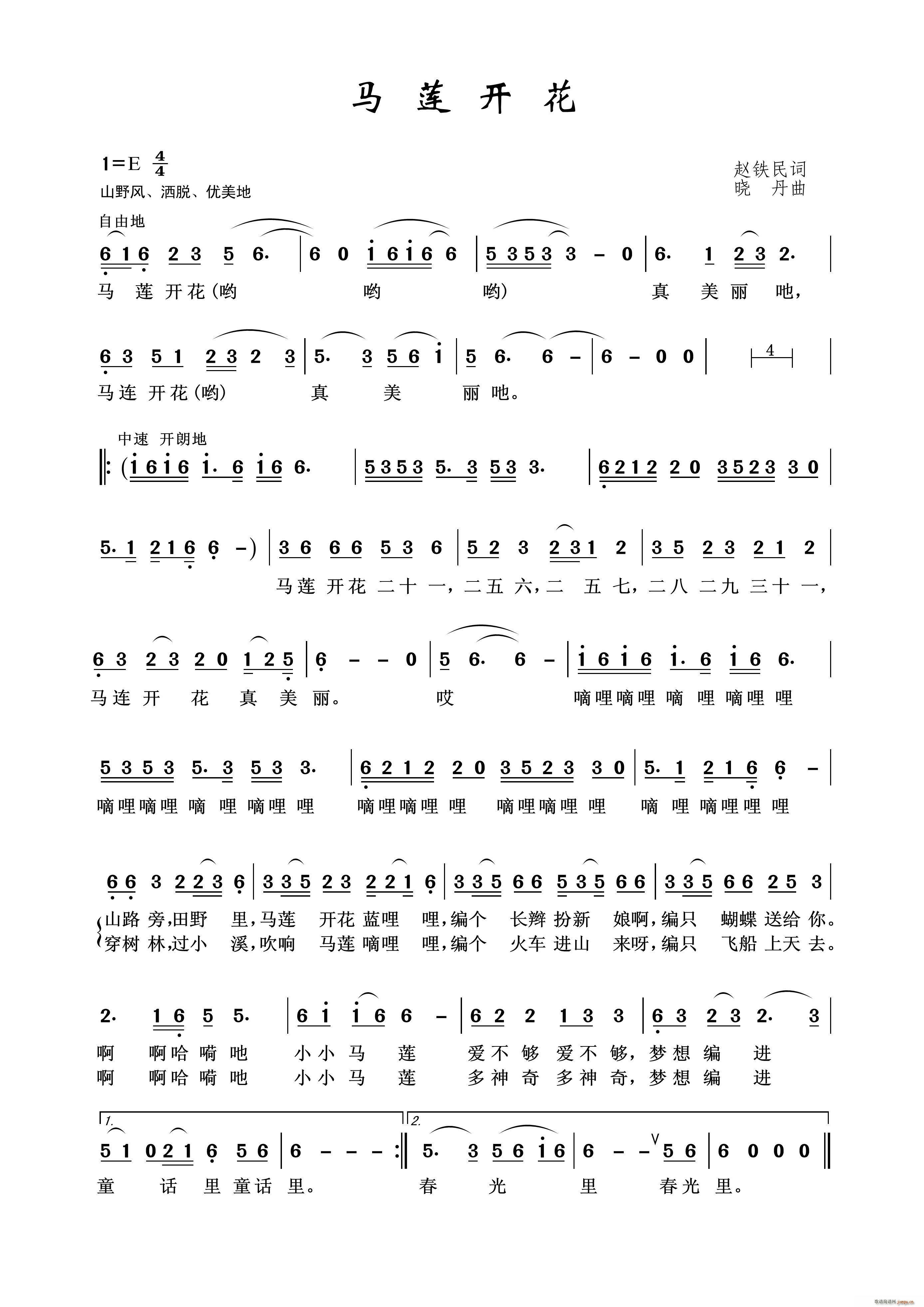 马莲开花(四字歌谱)1