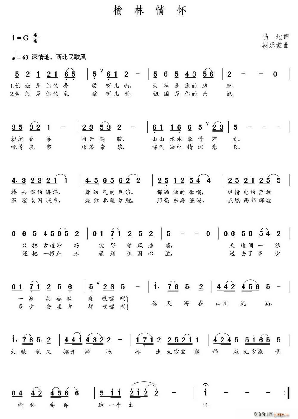 榆林情怀(四字歌谱)1