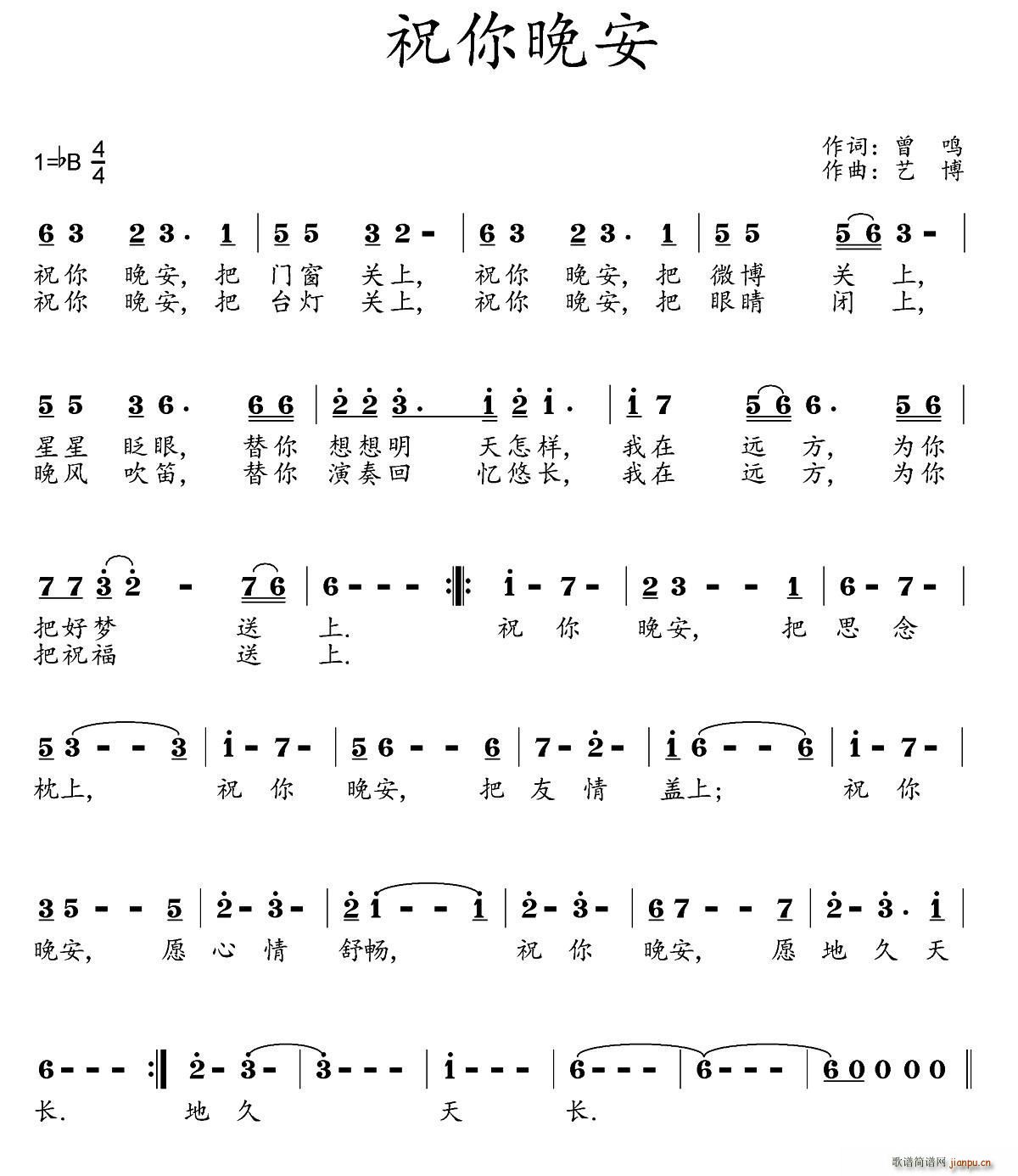 祝你晚安(四字歌谱)1