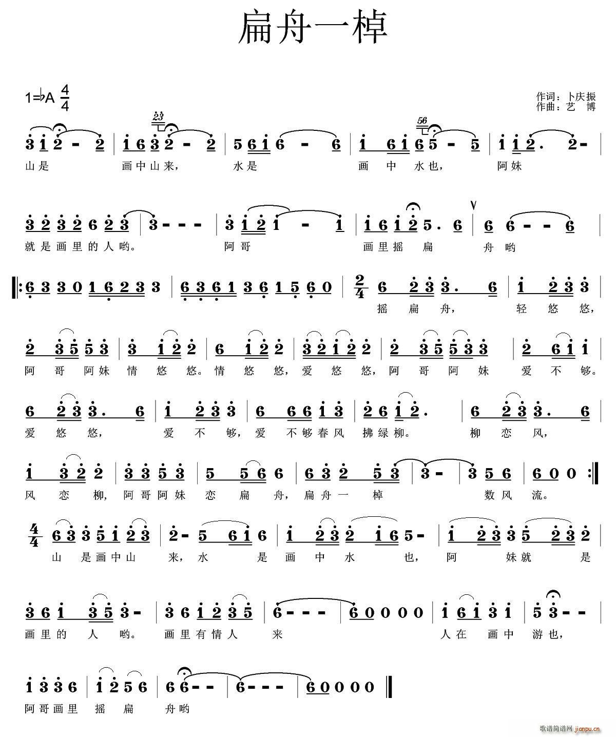 扁舟一棹(四字歌谱)1