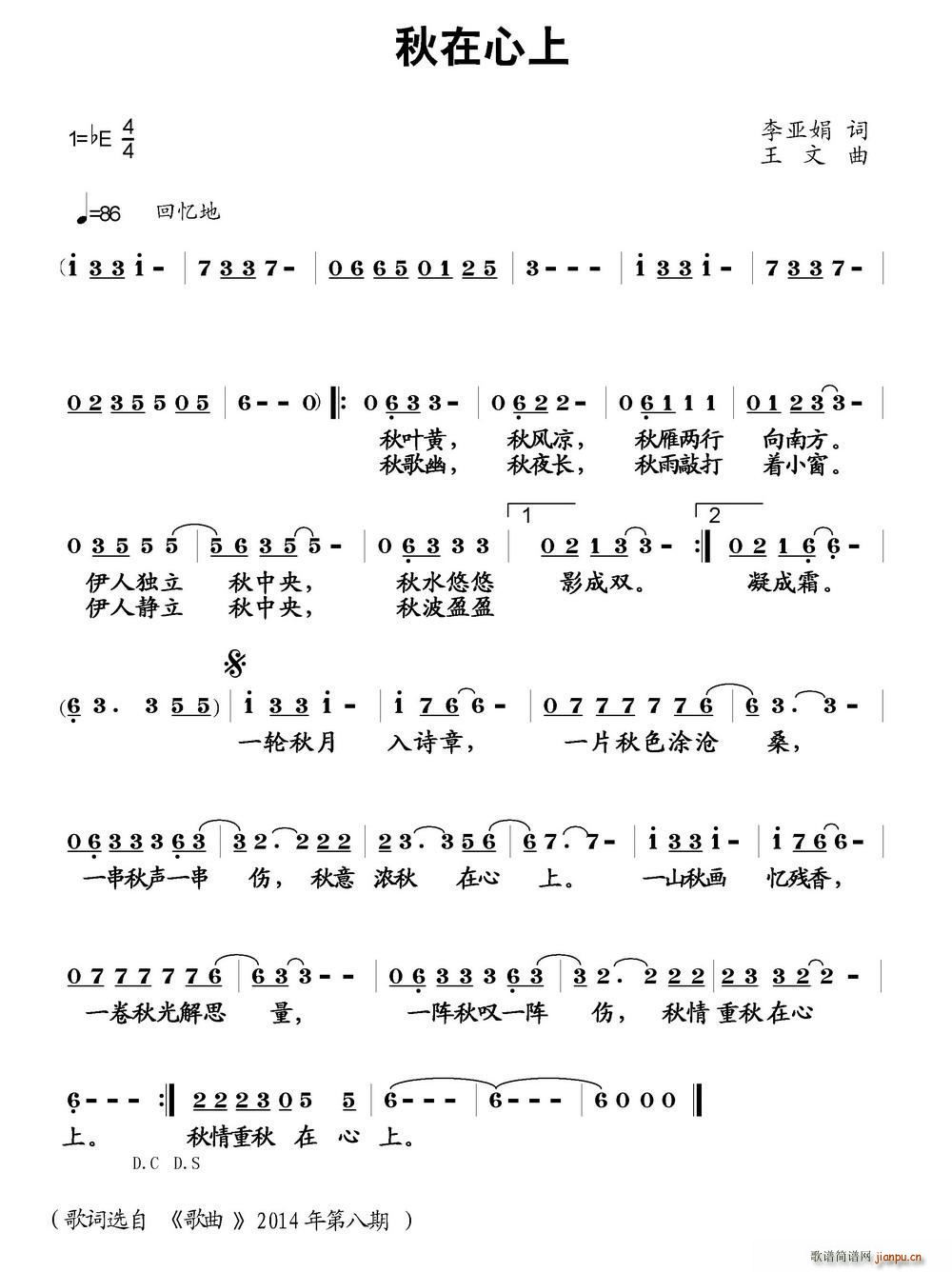 秋在心上(四字歌谱)1
