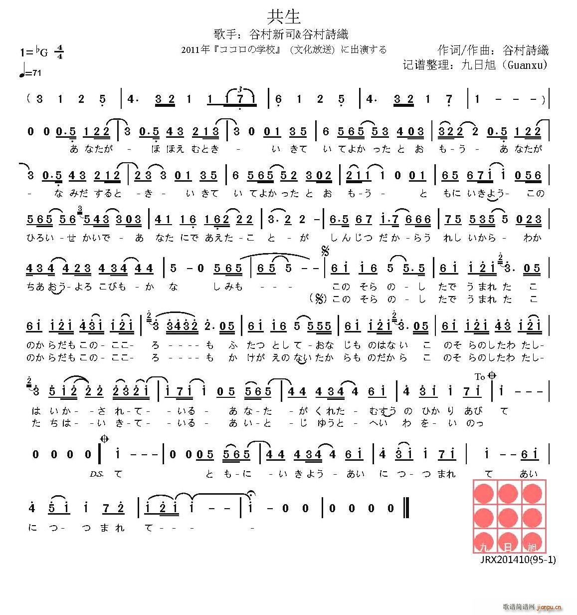 日 共生(四字歌谱)1