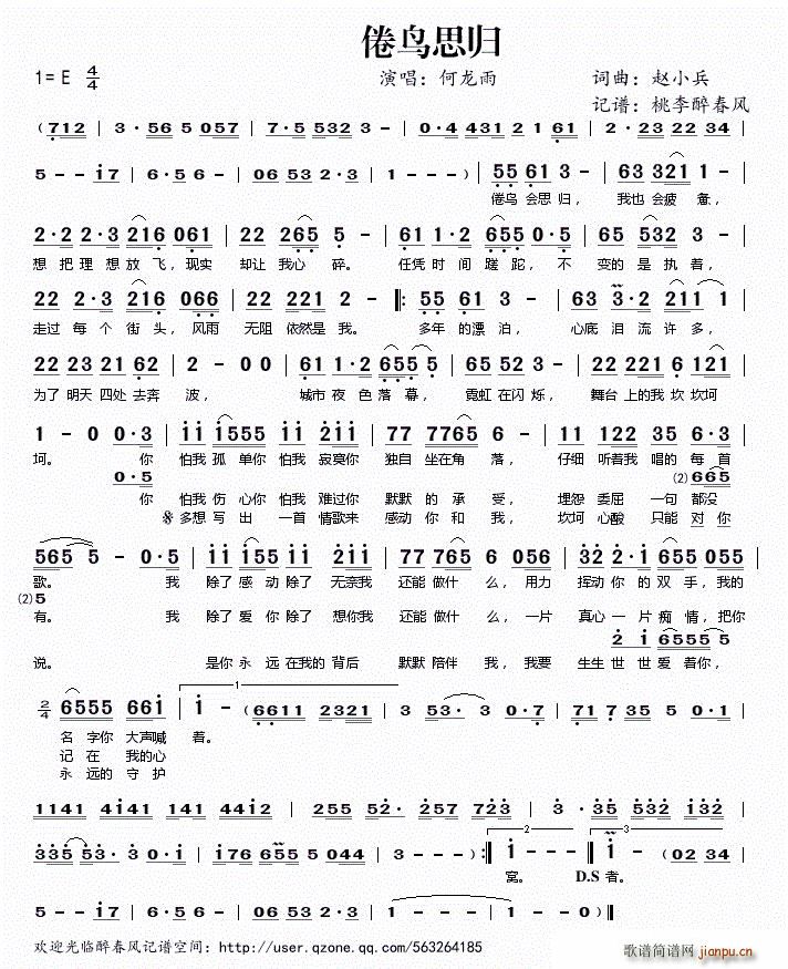 倦鸟思归(四字歌谱)1