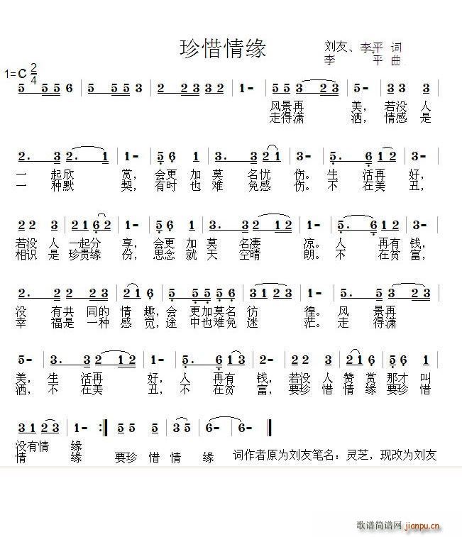 珍惜情缘(四字歌谱)1