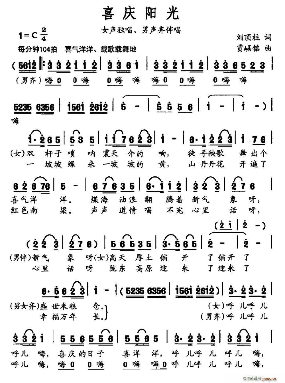 喜庆阳光(四字歌谱)1