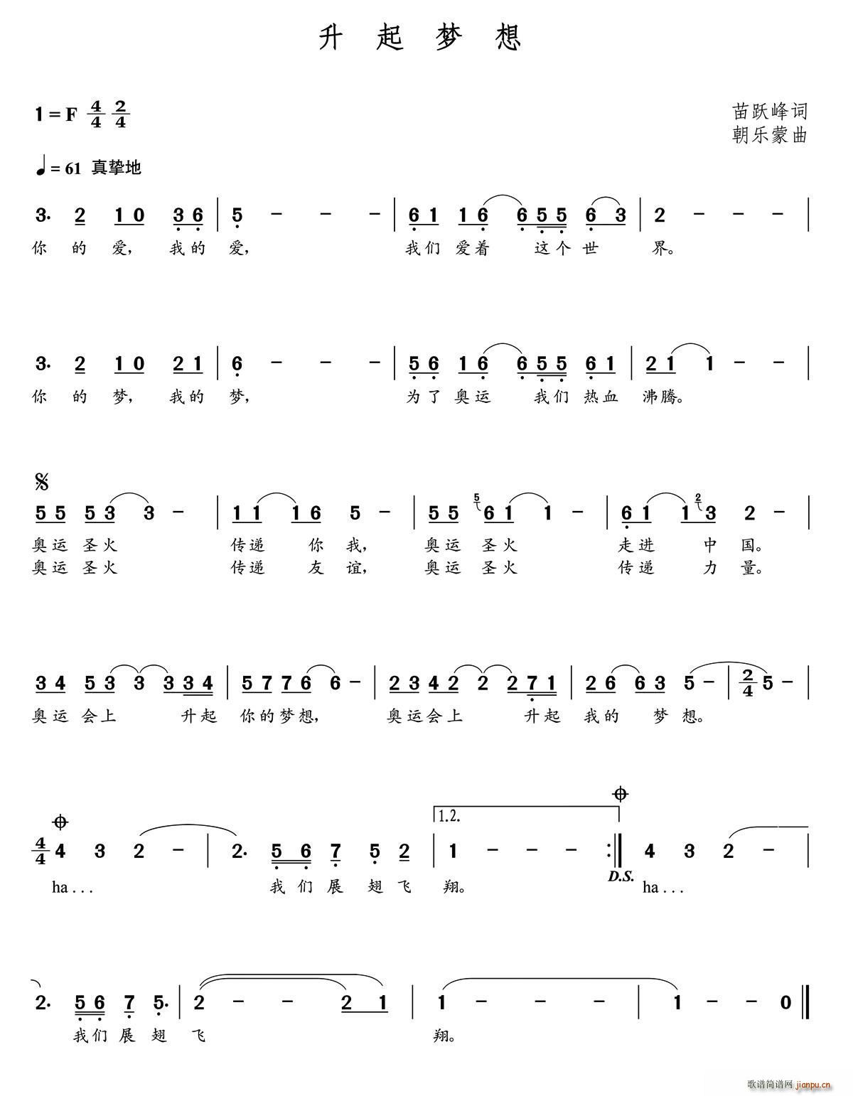 升起梦想(四字歌谱)1