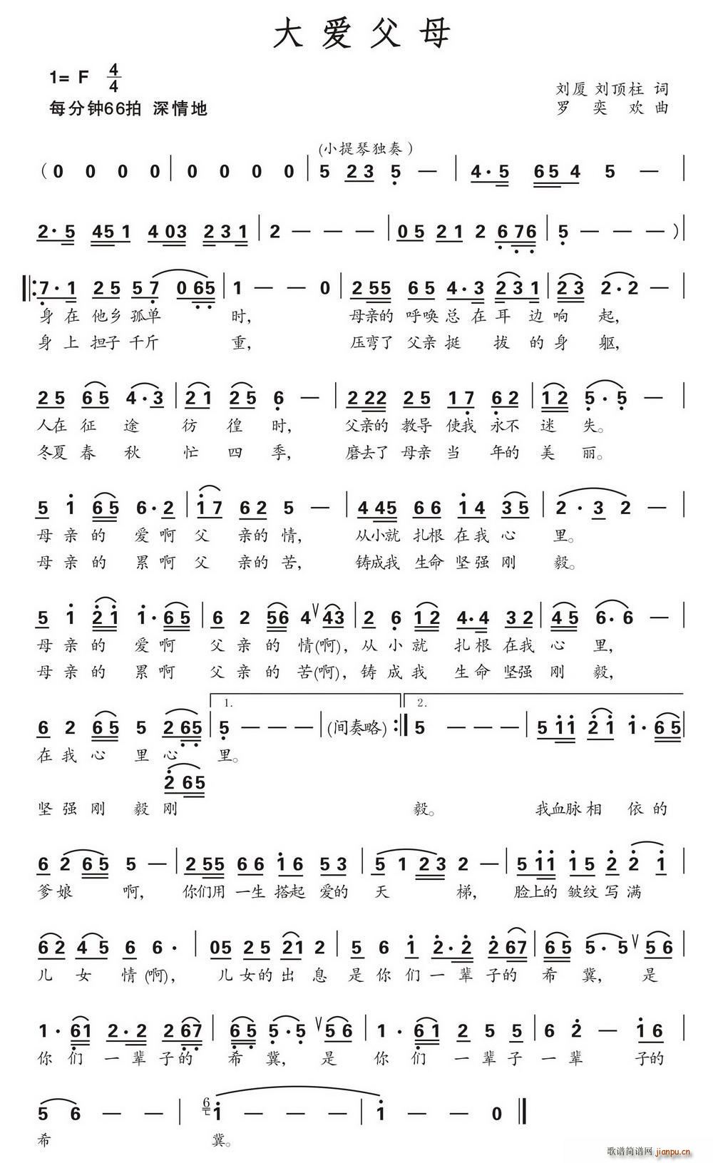 大爱父母(四字歌谱)1