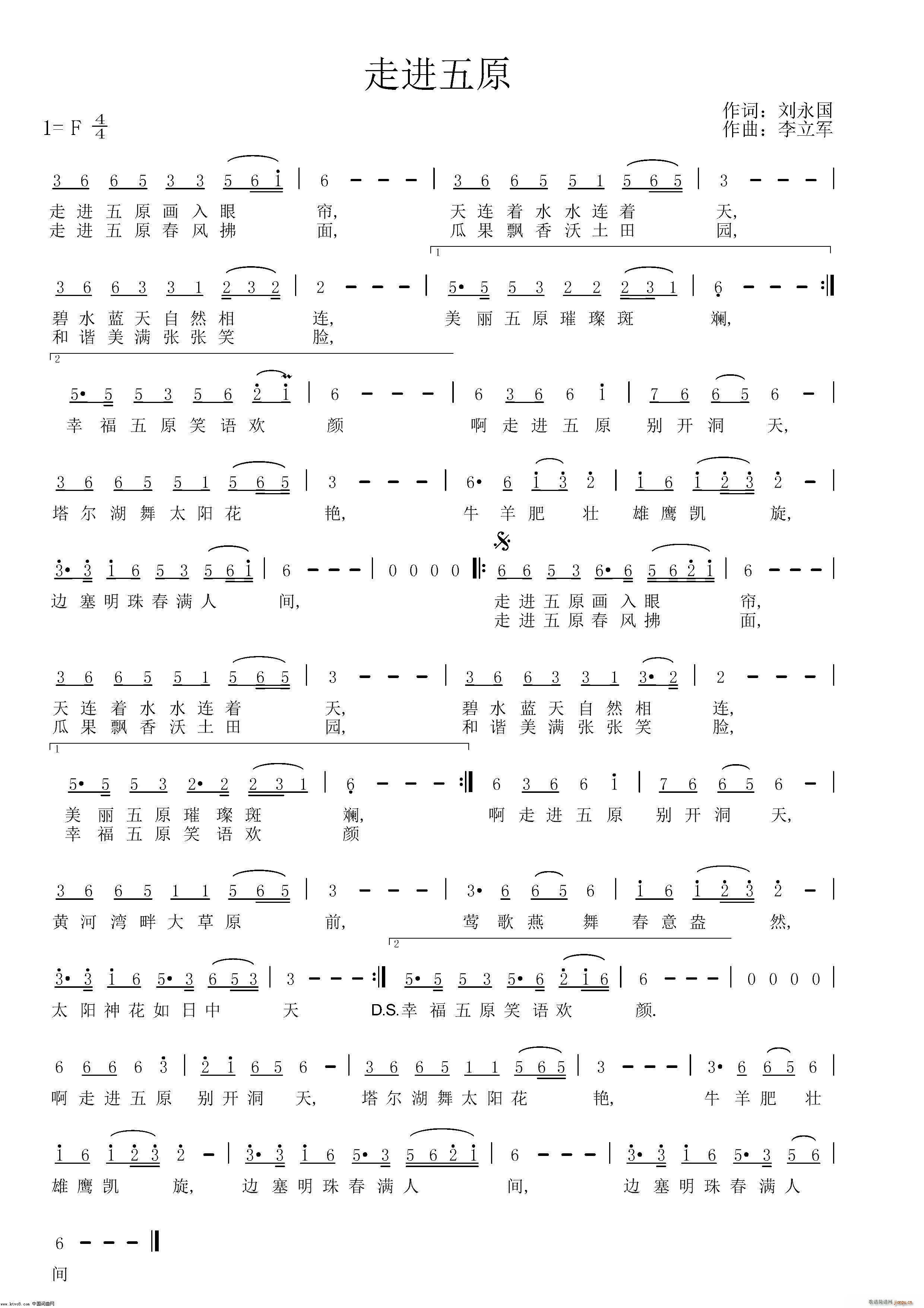 走进五原(四字歌谱)1