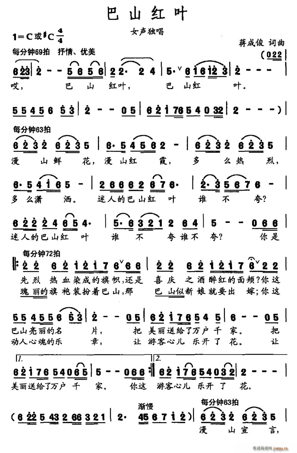 巴山红叶(四字歌谱)1