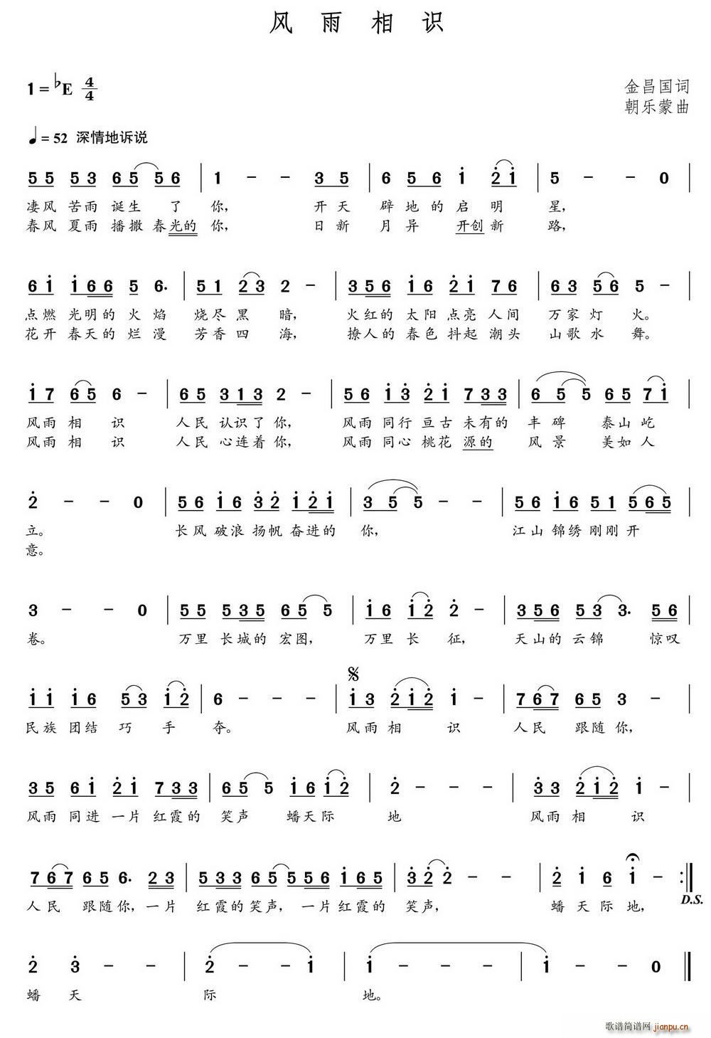 风雨相识(四字歌谱)1