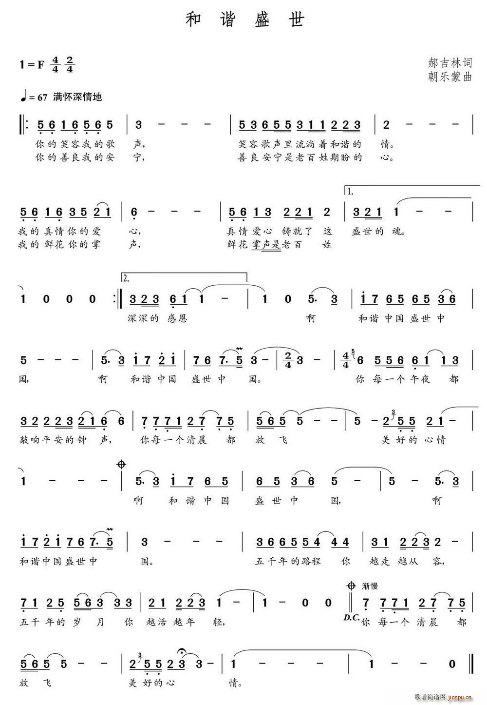 和谐盛世(四字歌谱)1