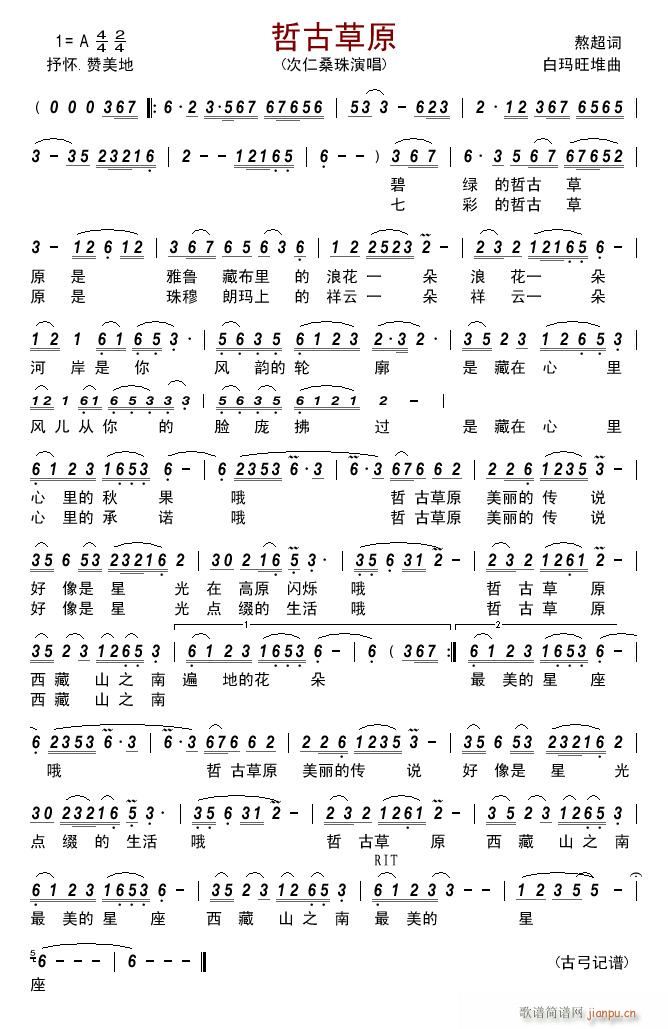 哲古草原(四字歌谱)1