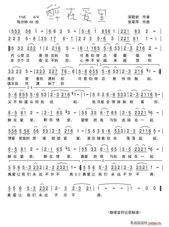 醉在爱里(四字歌谱)1