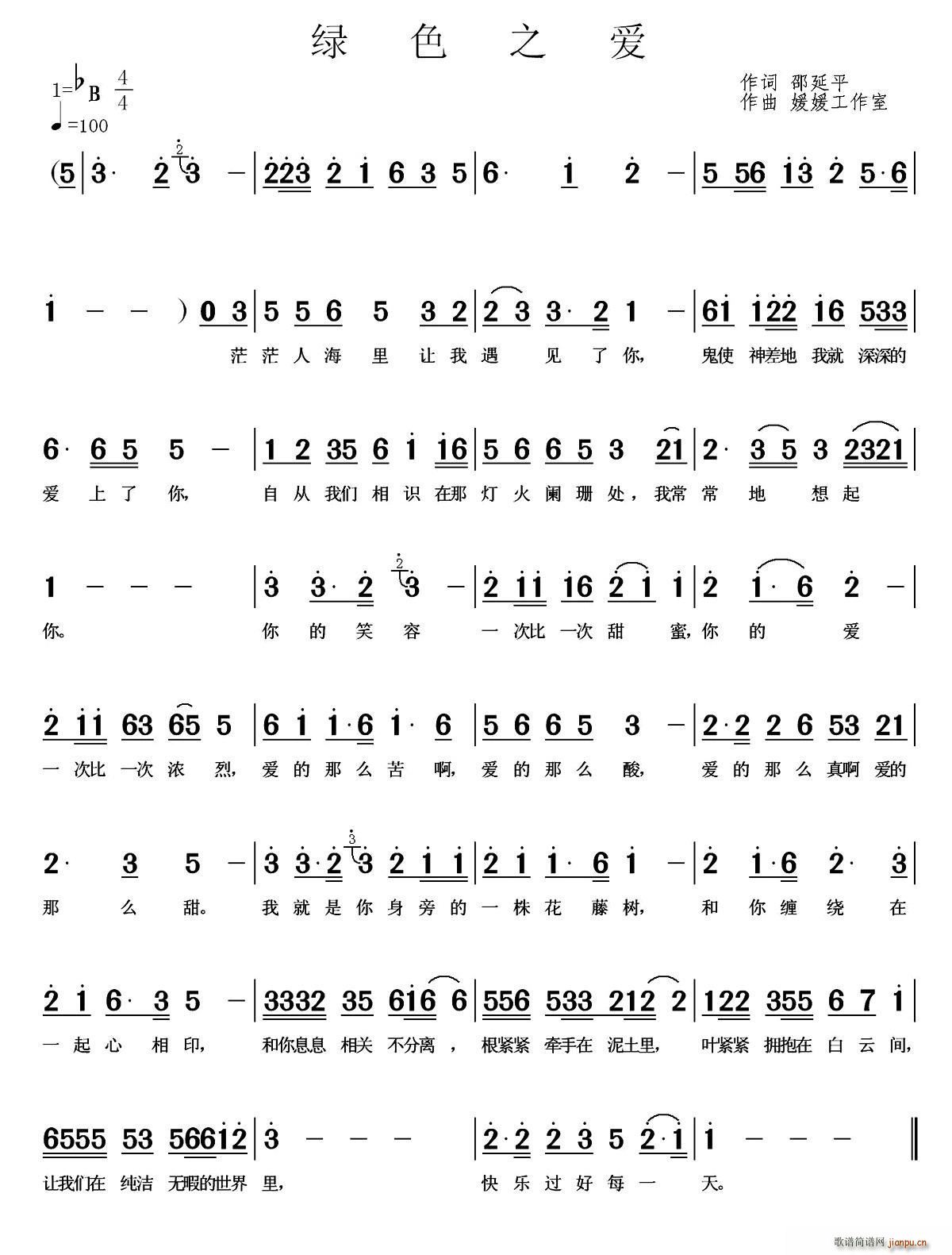 绿色之爱(四字歌谱)1