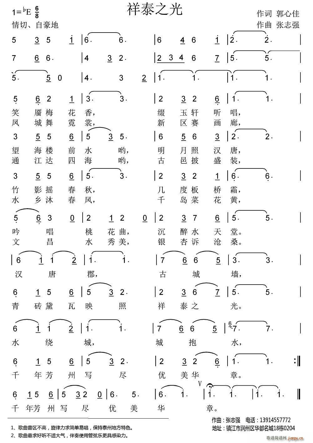 祥泰之光(四字歌谱)1