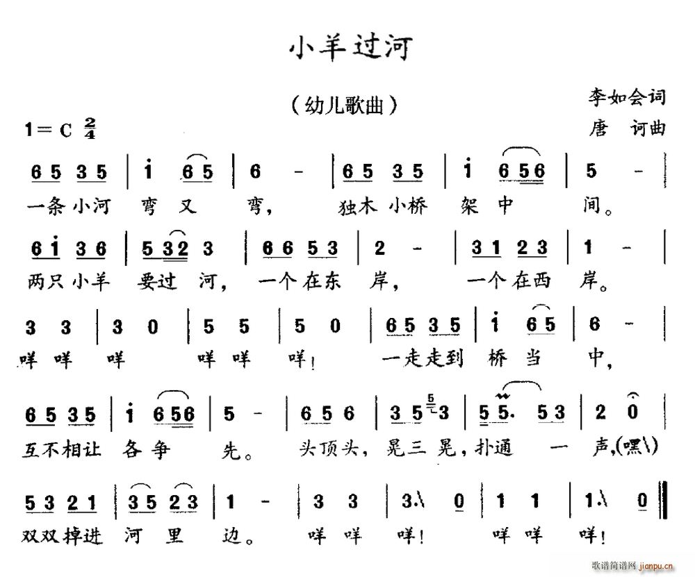小羊过河(四字歌谱)1