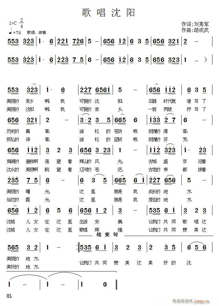 歌唱沈阳(四字歌谱)1