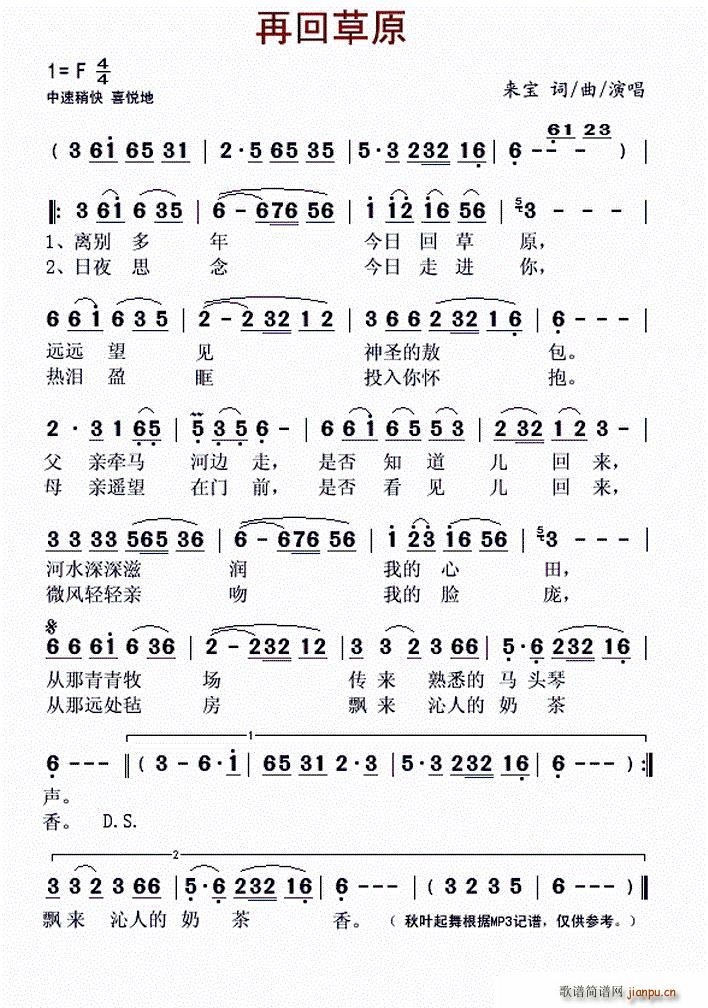 再回草原(四字歌谱)1