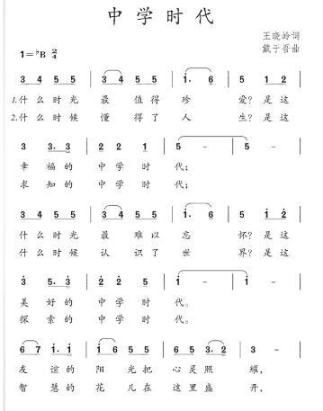 中学时代(四字歌谱)1