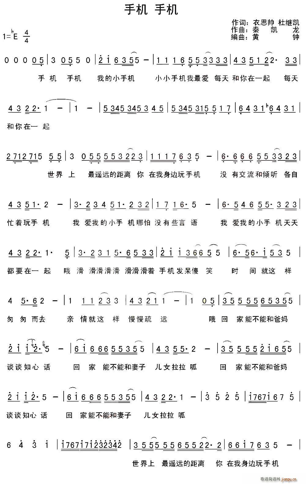 手机手机(四字歌谱)1