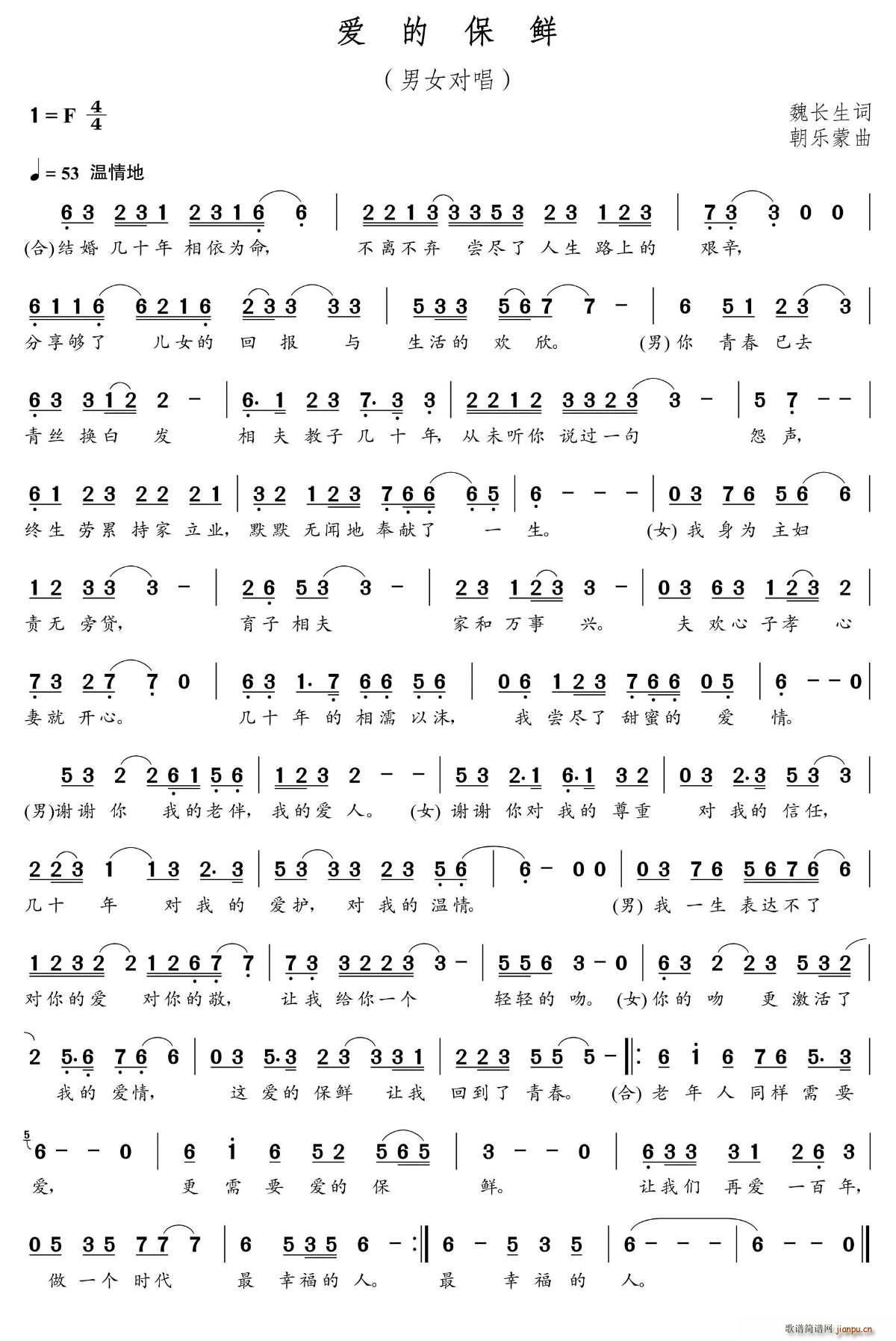 爱的保鲜(四字歌谱)1