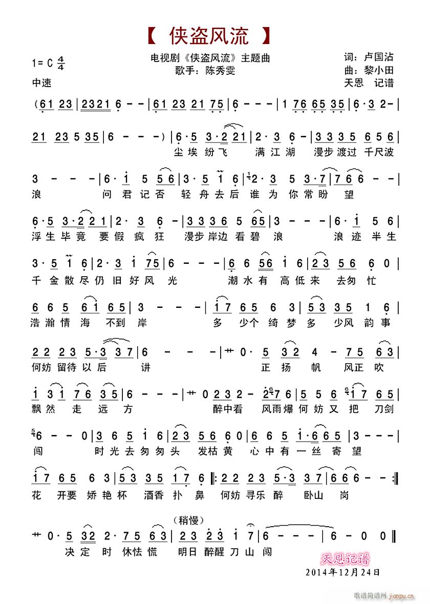 侠盗风流(四字歌谱)1