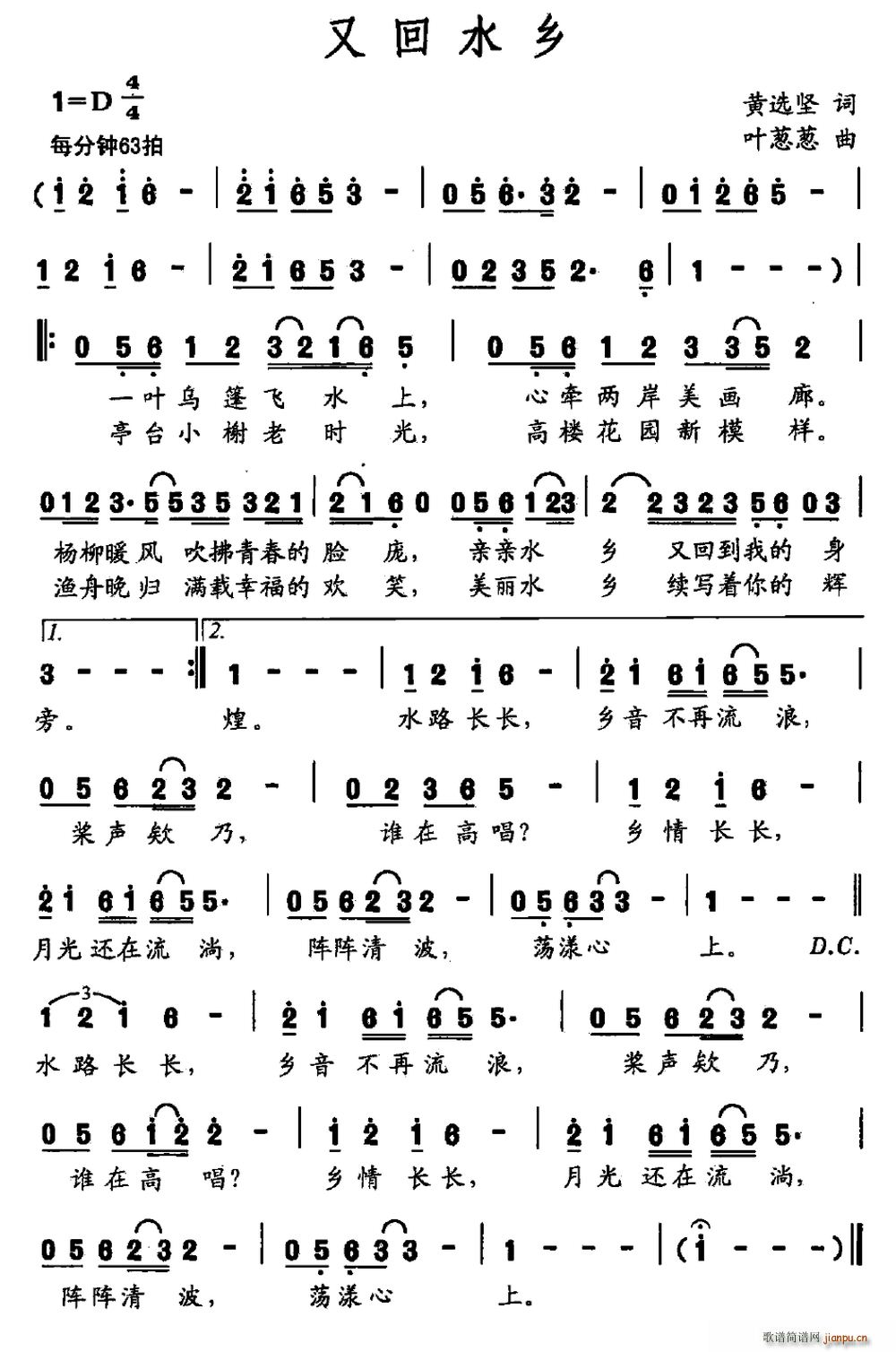 又回水乡(四字歌谱)1