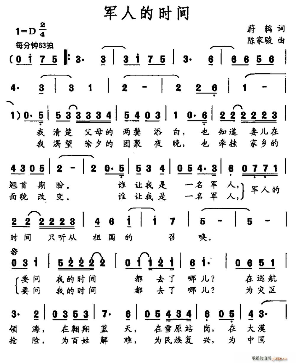 军人时间(四字歌谱)1
