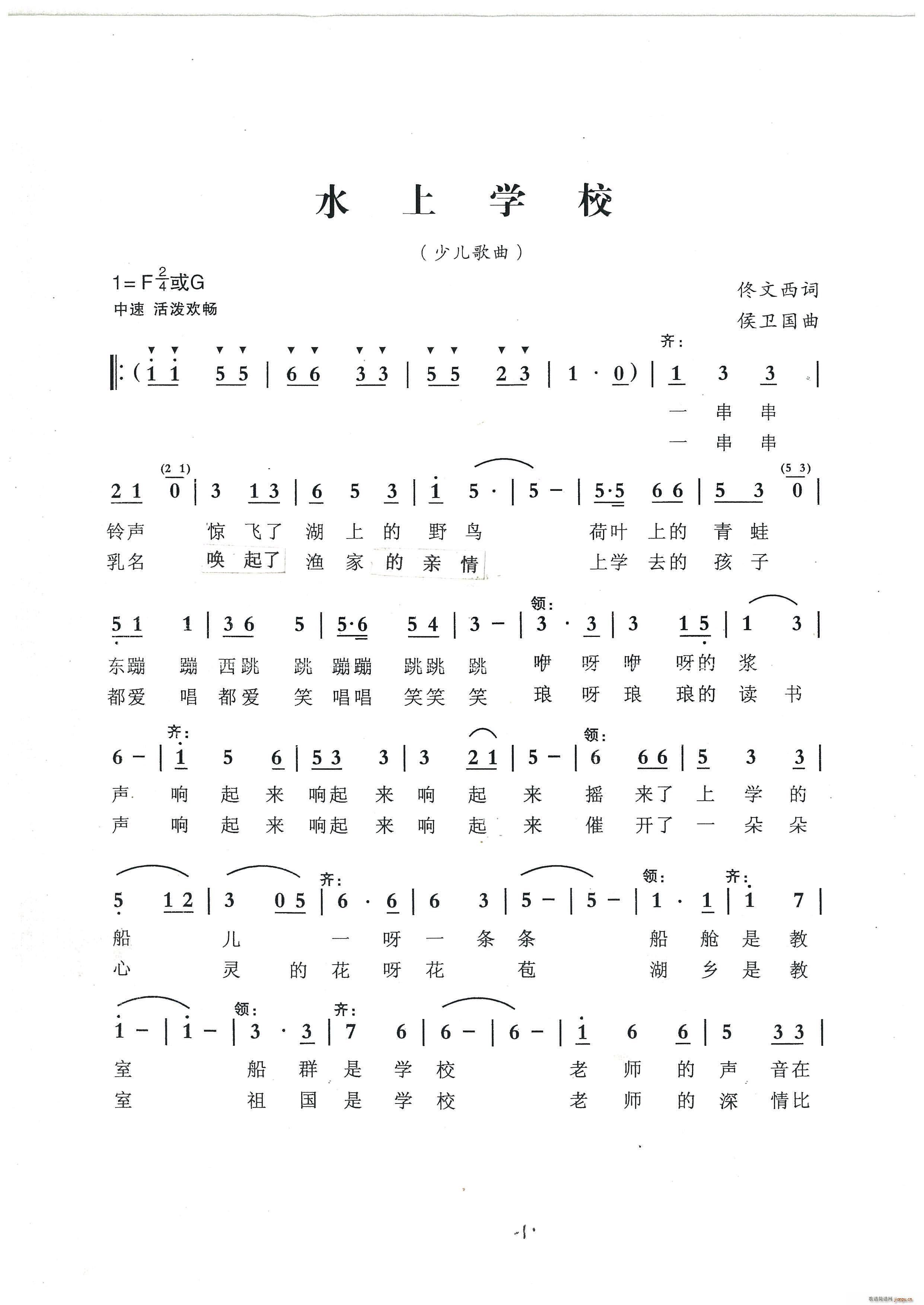 水上学校(四字歌谱)1