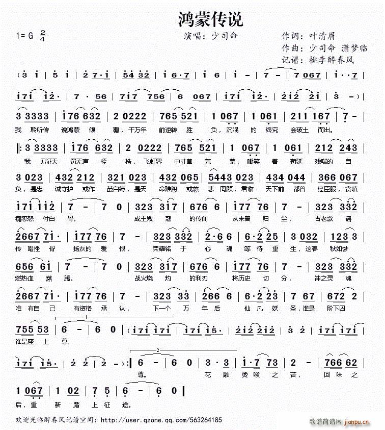 鸿蒙传说(四字歌谱)1