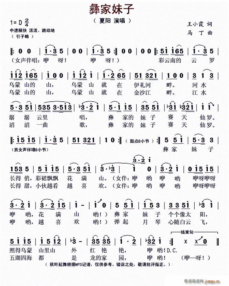 彝家妹子(四字歌谱)1