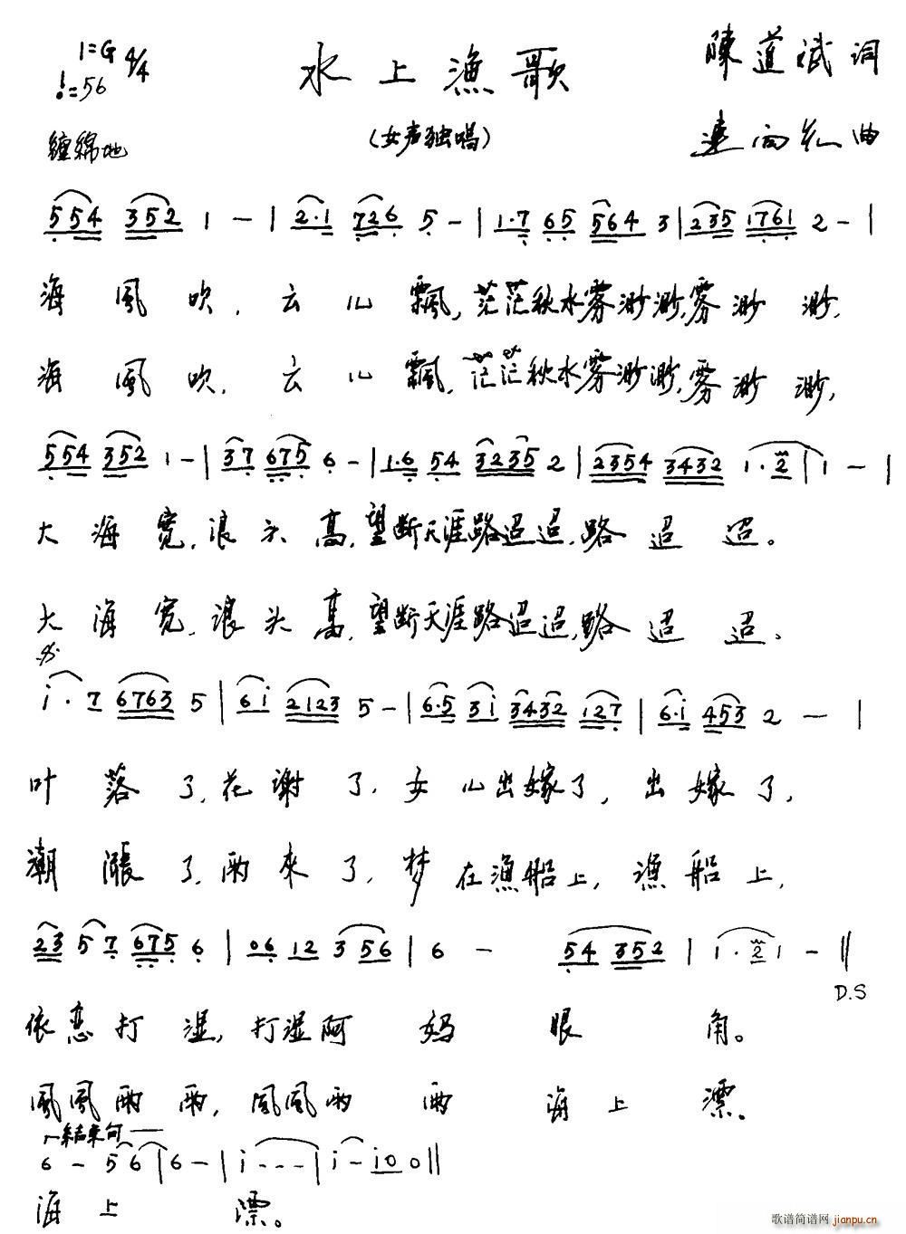 水上渔歌(四字歌谱)1