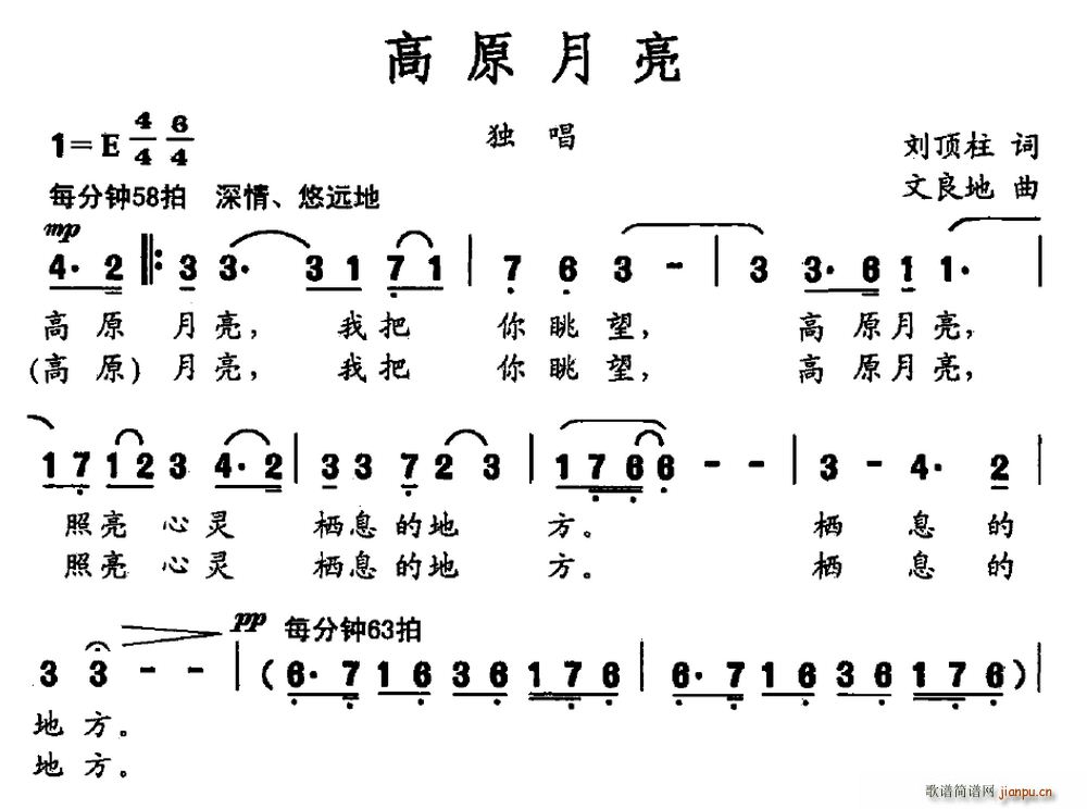 高原月亮(四字歌谱)1